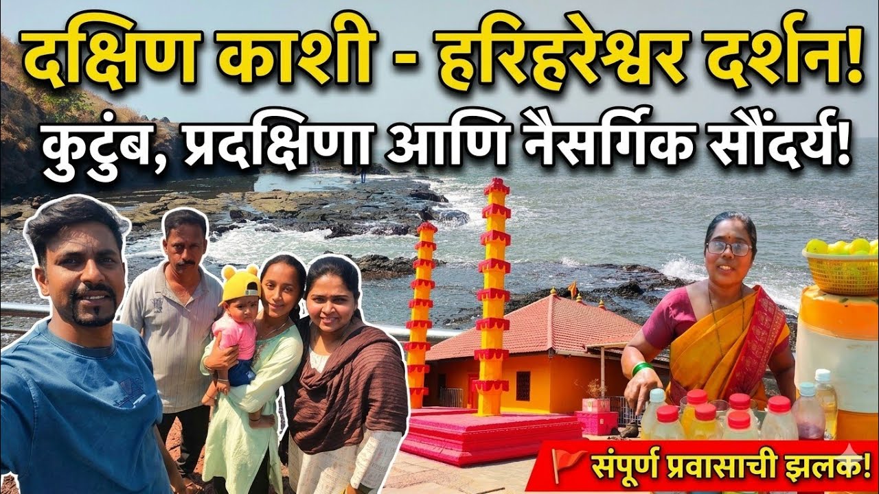  🙏🚩|| दक्षिण काशी हरि हरेश्वर मंदिर दर्शन😍 ||2026🌺 Vlog to 06