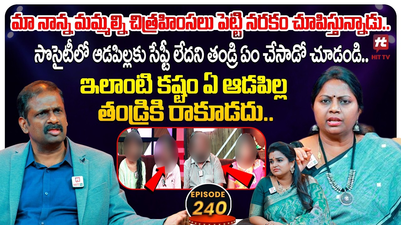 Idi Katha Kadu Jeevitham EP 240 | Advocate Ramya | Dr.Kalyan Chakravarthy | Sreevani@HitTVExclusive​