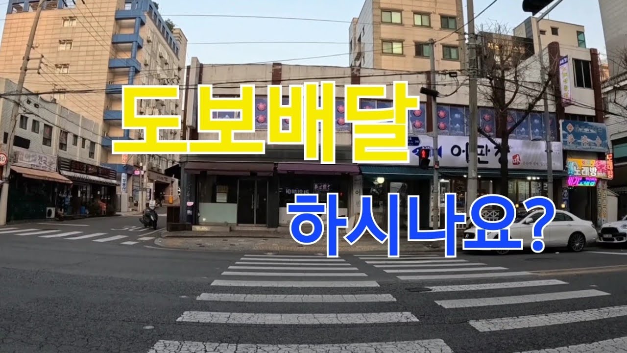 30분동안 배달하는 배달부업 첫 촬영, 뚜벅이 테스트 영상