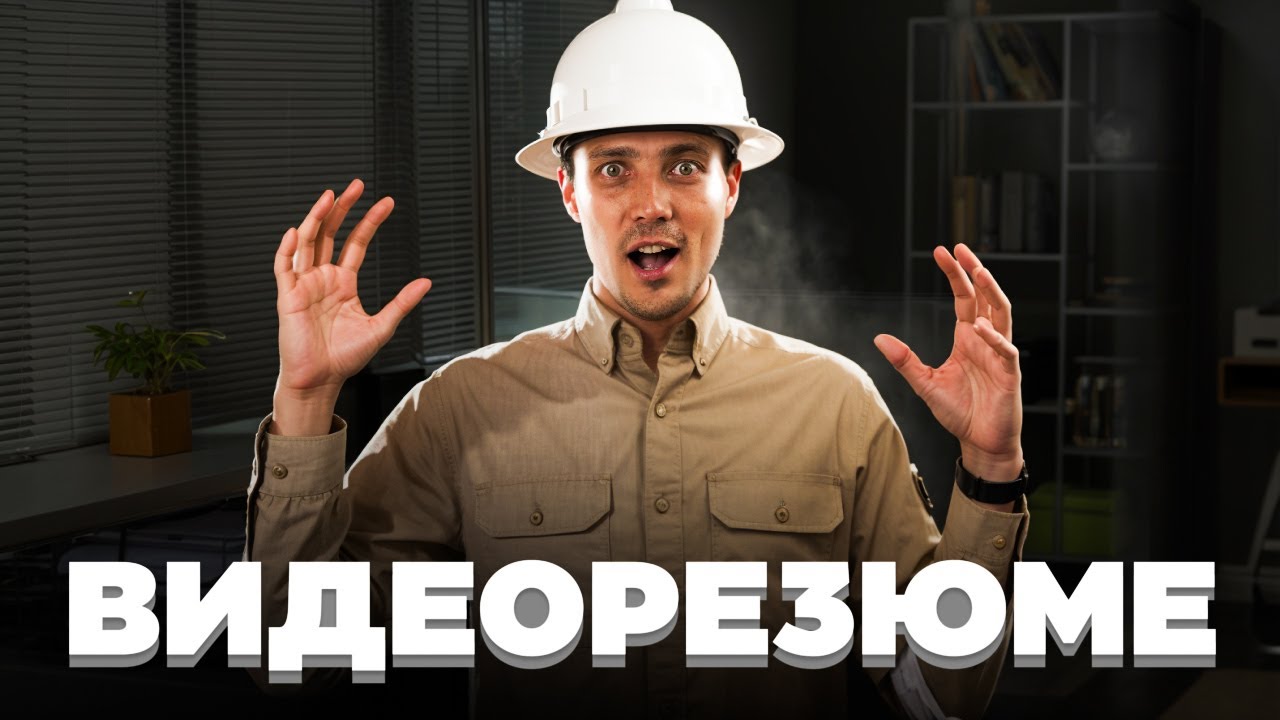 ВидеоРезюме! Игра поменялась!