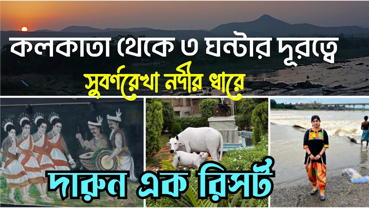 Weekend Tour From Kolkata / Ghatsila Tour 2025 / Subarna Villa Resort Ghatsila / Ghatsila Tour Vlog