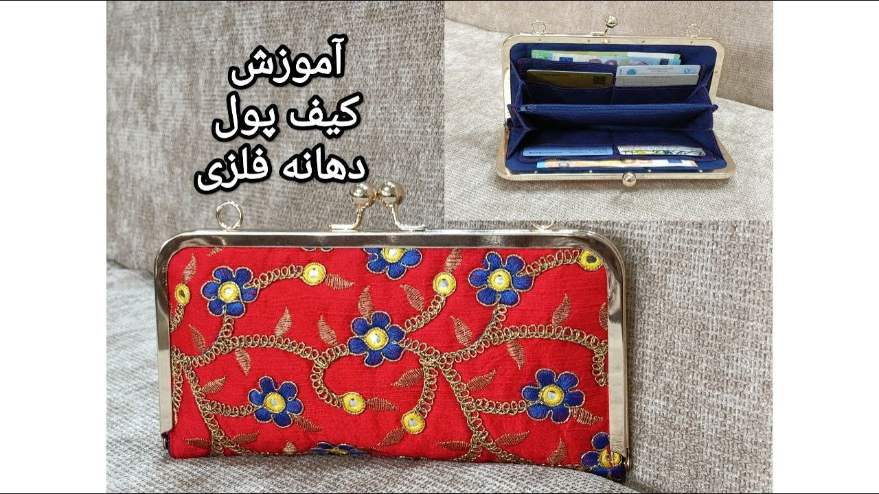 آموزش کیف پول  دهانه  فلزی  Tutorial  How to make a metal frame wallet