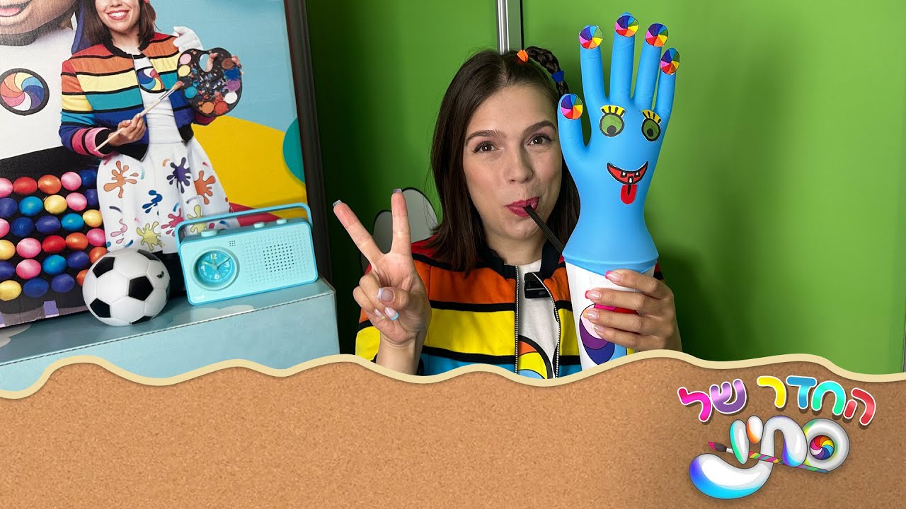 הכפפה שמתנפחת בכל הצבעים- Colorful Stav