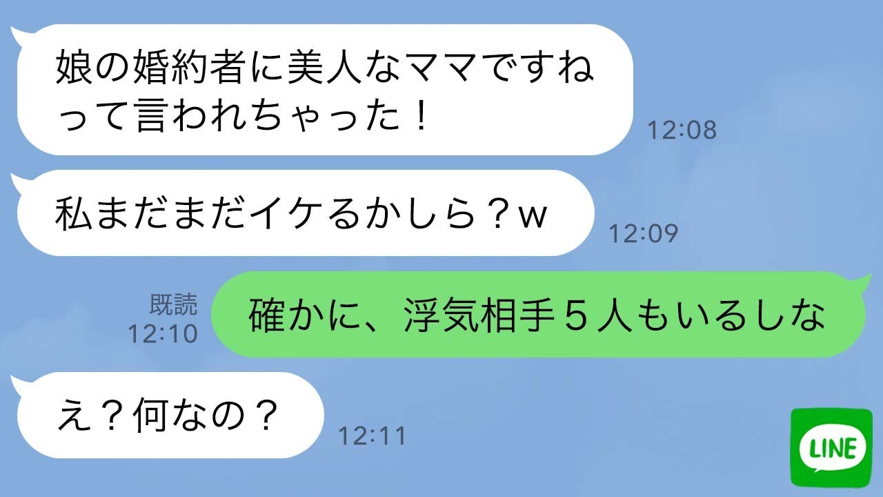 【LINE】バレてないと思って12年にわたり5股の浮気を続ける美人の嫁「絶対バレるわけないw」&rarr;実は全てを知っていた旦那が5人分の慰謝料を請求した結果&hellip;ｗ