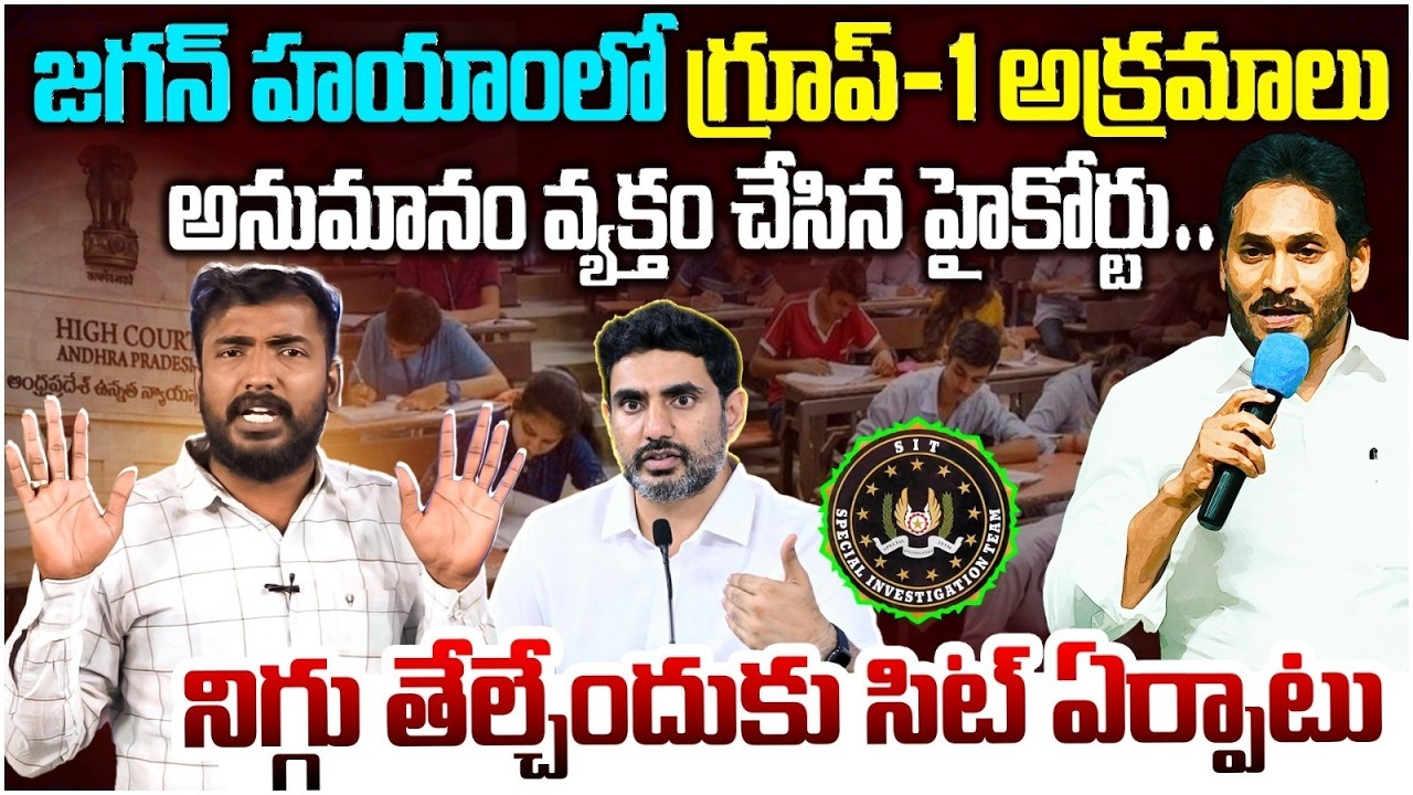 🚨 Breaking: వైసిపి పై మరో సిట్ విచారణ😱 Analyst Sudhakar on AP High Court Gave Big Shock To YS Jagan