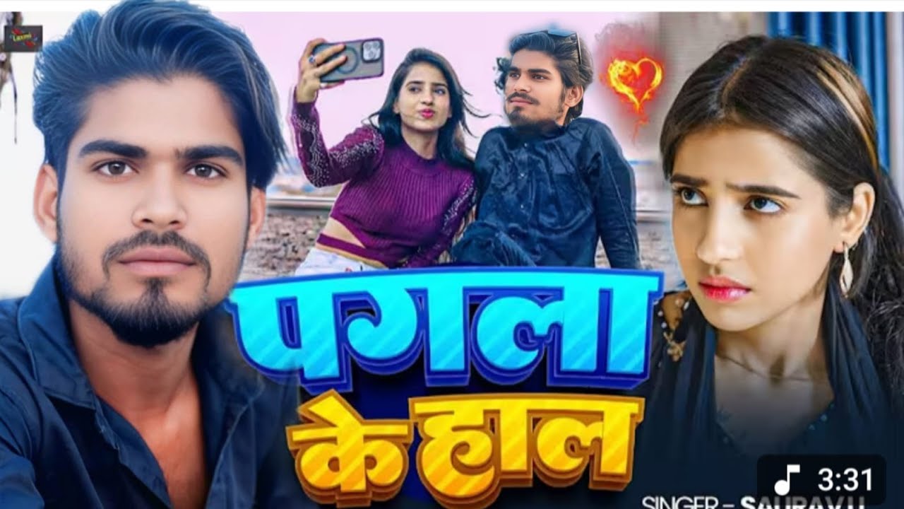 #video |Rohitash raj | पगला के हाल | दर्द भरा #मगही गीत | pagla ke hal | new #maghi sad song 2025