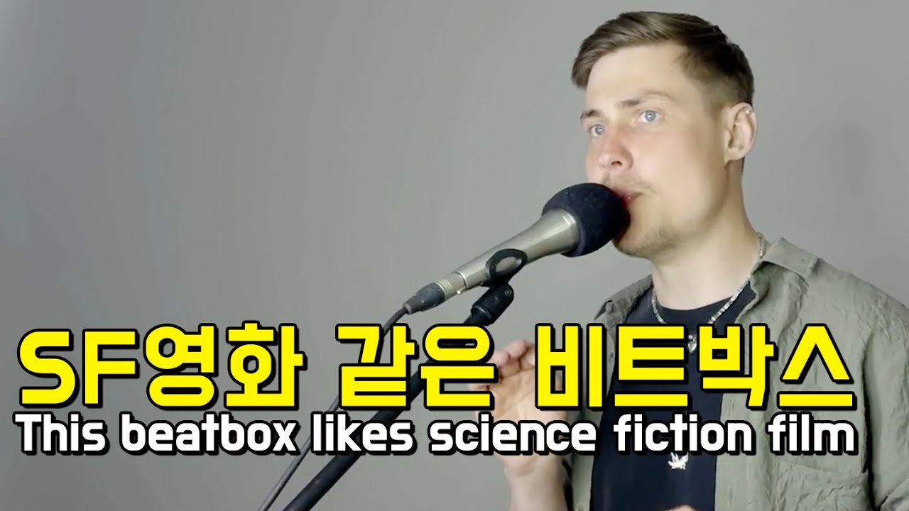 비트박스로 액션영화를 만든다면 이런 느낌일까 | Petr Sarancha 분석