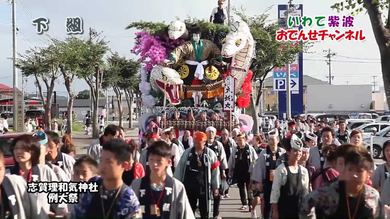 いわて紫波おでんせチャンネル　志賀理和気神社例大祭
