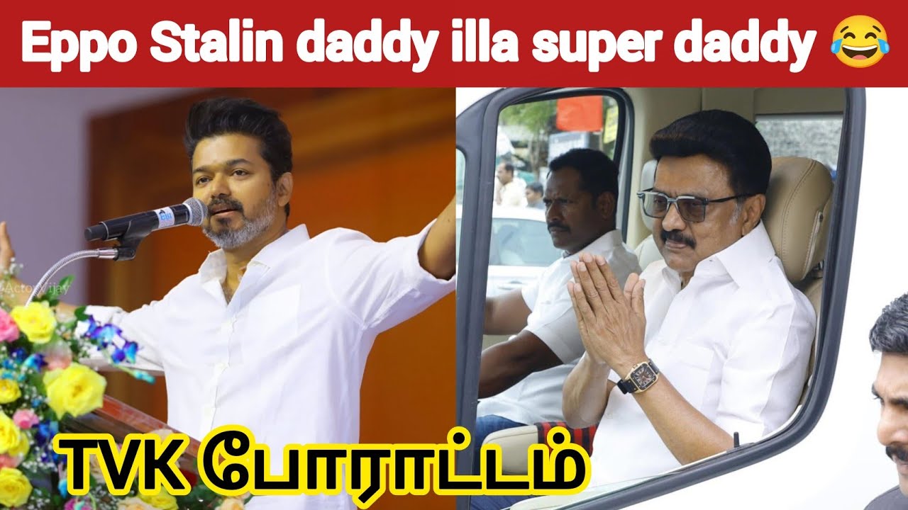 TNPSC exam question la கெட்ட வார்த்தை | Timepass space | TVK Vijay | Thalapathy Vijay | DMK Stalin 