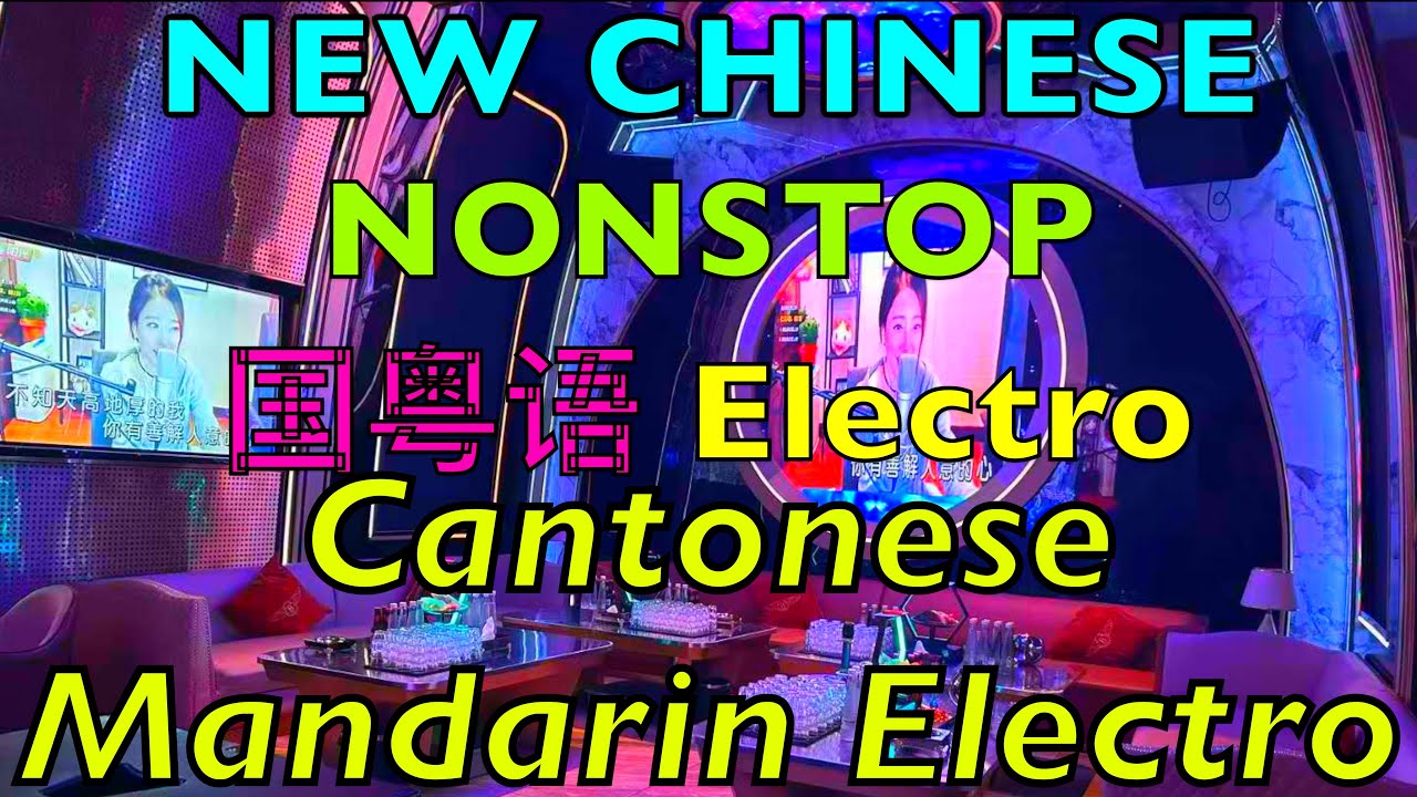 NEW NONSTOP 国粤语 Electro CANTONESE & MANDARIN ELECTRO REMIX