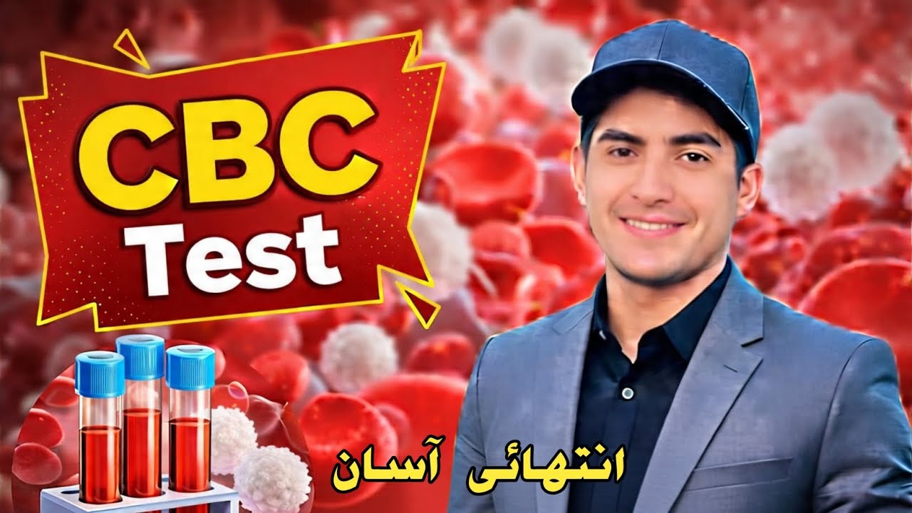 CBC Test Explained in Pashto Complete Blood Count Test, What Is CBC Test?