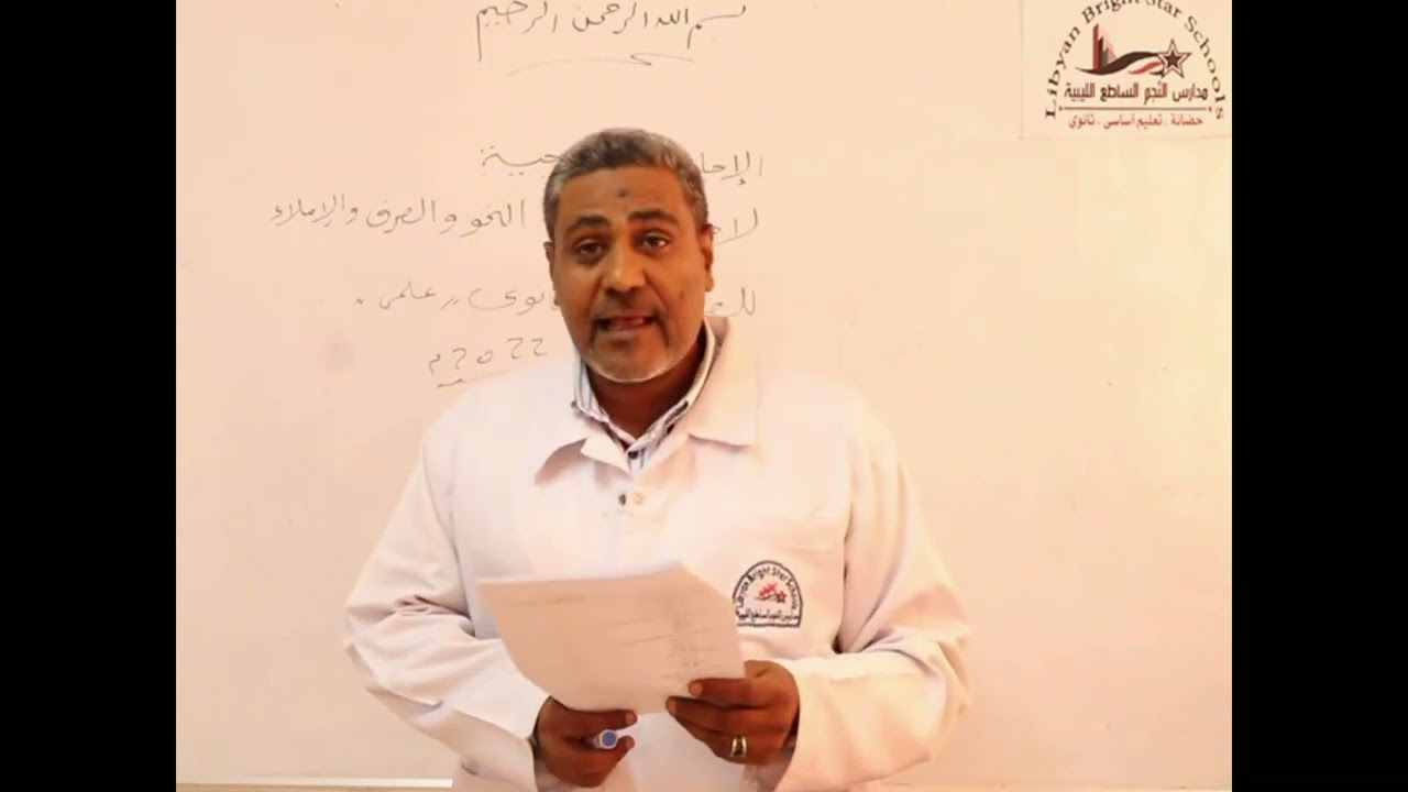 حل اسئلة امتحان مادة النحو والصرف والأملاء للصف الثالث الثانوي العلمي للعام الدراسي 2021   2022م