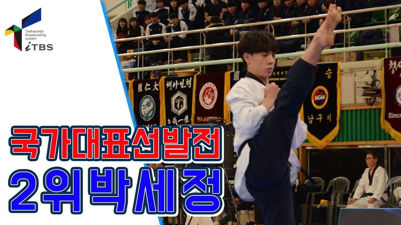 [2020국대선발전]자유품새 박세정(도화기계고) 2위