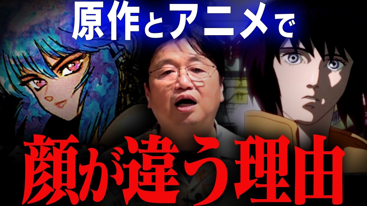 【攻殻機動隊】押井守版のダメなところをぶっちゃけます【士郎正宗/岡田斗司夫/切り抜き/テロップ付き/For education】