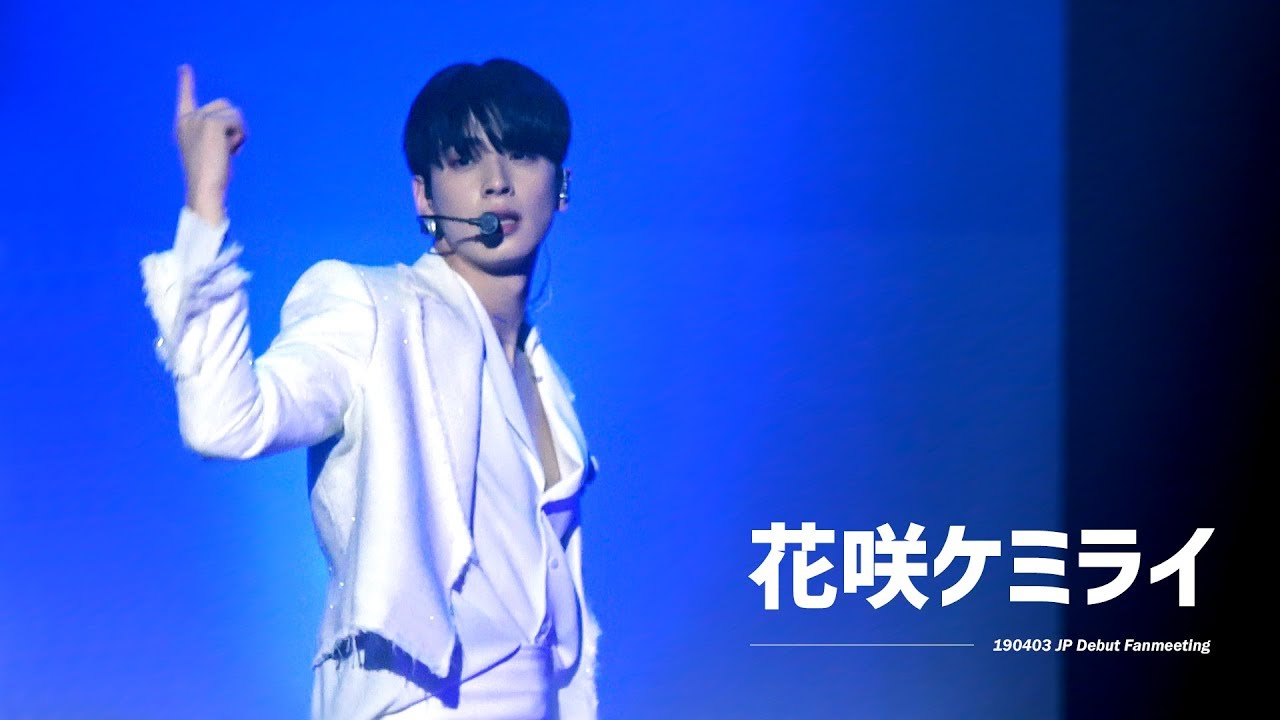 [ASTRO 차은우] 190403 일본 데뷔기념 팬미팅 1부 - 花咲ケミライ(하나사케미라이) [4K]