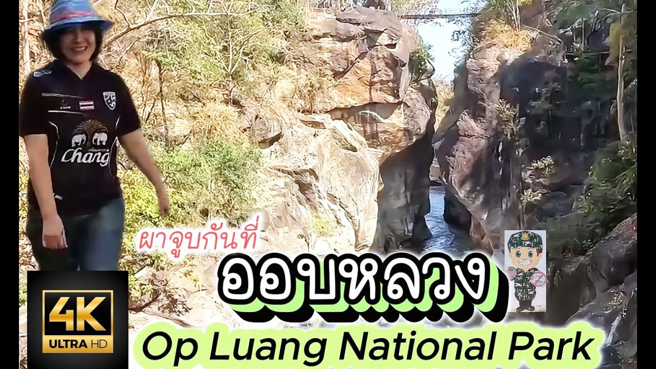 อุทยานแห่งชาติออบหลวง Op Luang National Park  ผาจูบกัน บนลำน้ำแจ่ม สวยงามจนไม่อยากกลับ
