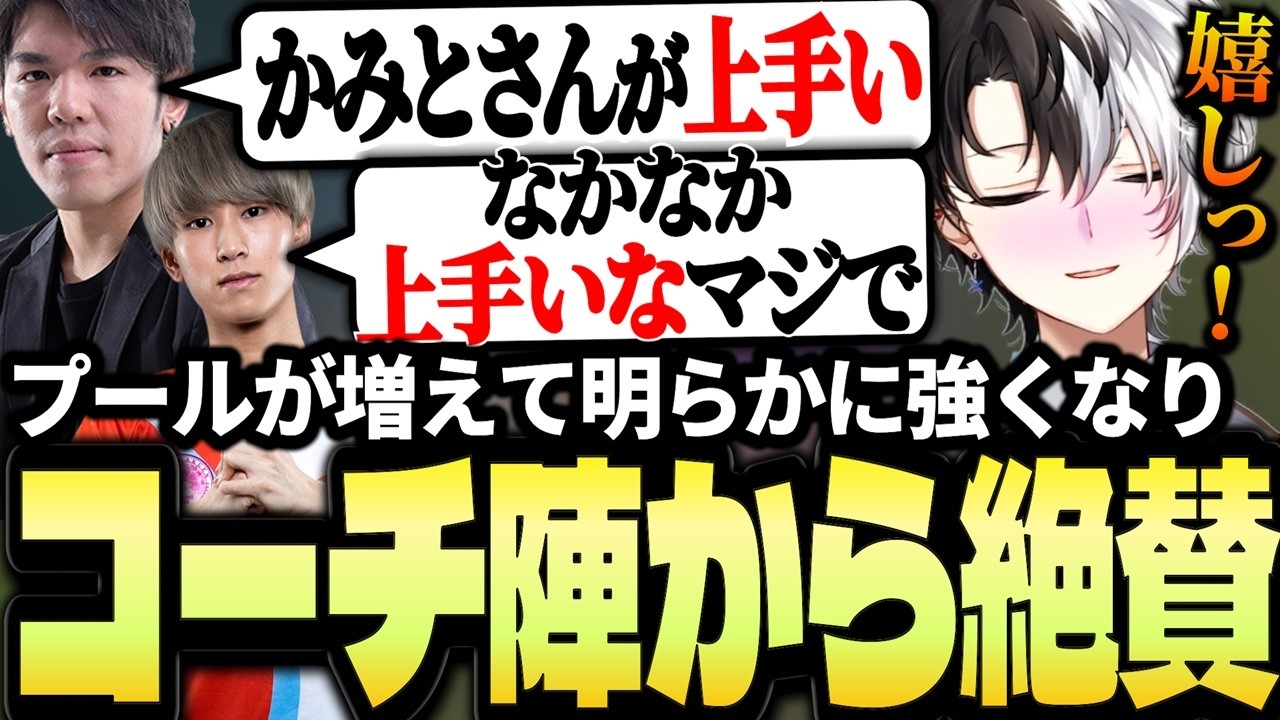 ピックプールが増えて明らかに強くなった事をコーチ陣に褒められるKamitoのぶいすぽショーダウンスクリムダイジェスト【かみと切り抜き】