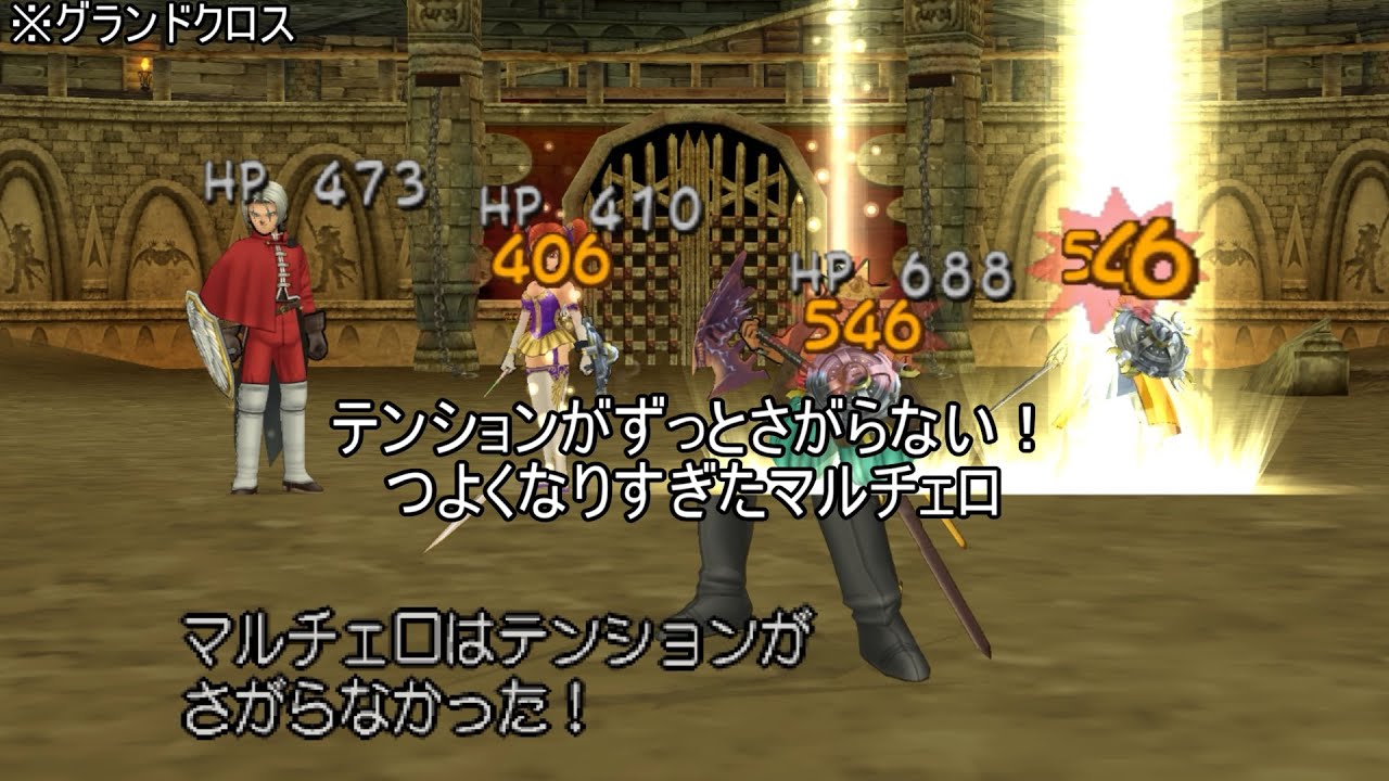 【DQ8MBR】暗黒神の杖により驚異的なチカラを手に入れてしまった世界線のマルチェロ