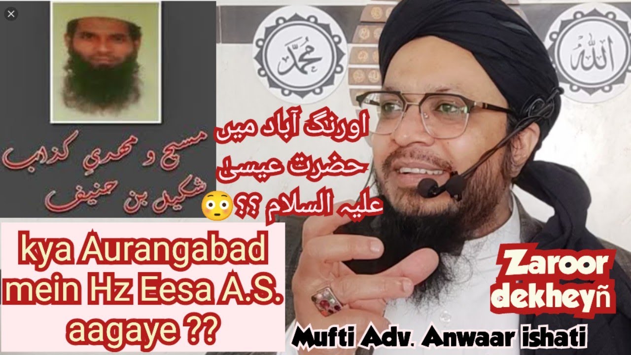 shakeeli Fitna | shakeel bin haneef kaun hai? | khatm e nubuwwat aqeeda | Aurangabad shakeeli Fitna