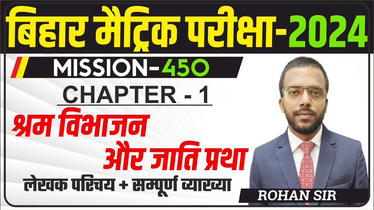 Bihar Board 10th Hindi 2024 | श्रम विभाजन जाति प्रथा: सम्पूर्ण व्याख्या | The Boards Academy