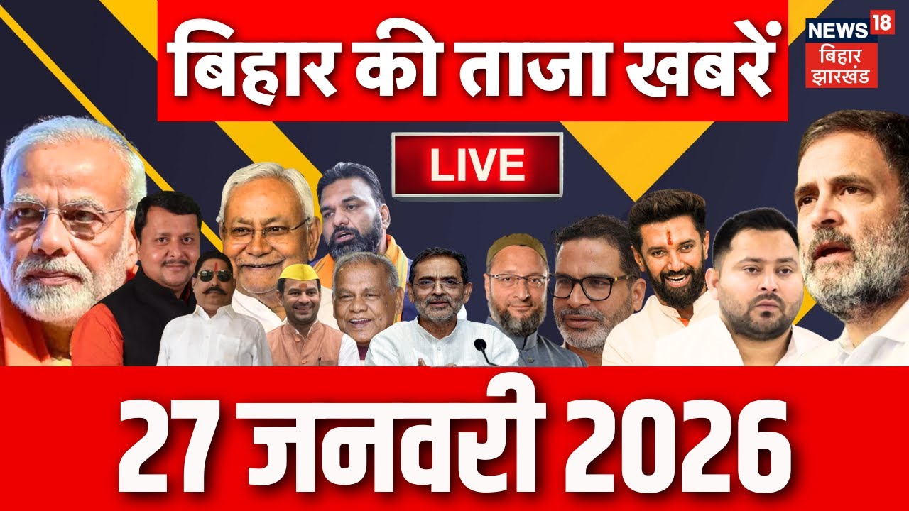 Aaj Ki Taaja Khabar LIVE : आज की बड़ी खबरें| Bihar News | CM Nitish Yatra | Patna Neet Girl Case News