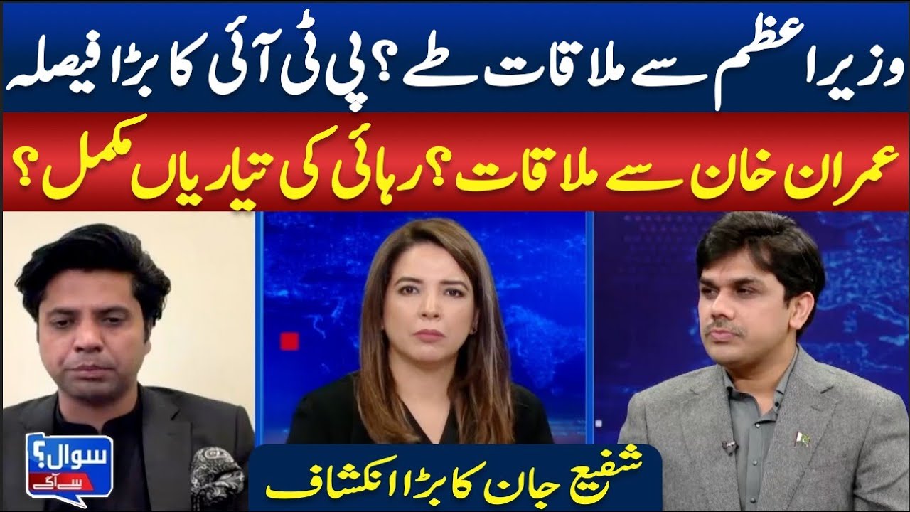 Meeting with PM Set? PTI’s Big Decision | Hafeez Jan Reveals Shocking Update || SAWAL SA AAGEY