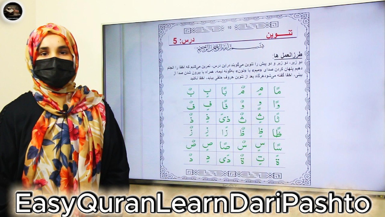 Session 25 Qaida Norani with Zahra Mohammadiجلسه 25 تدریس قاعده نورانی با زهرا محمدی