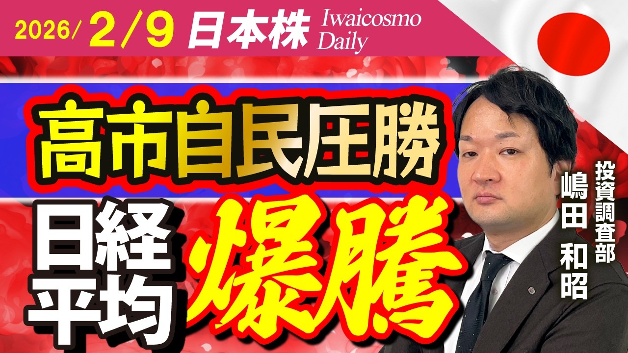 自民党歴史的圧勝！今後の株価の動きを予想