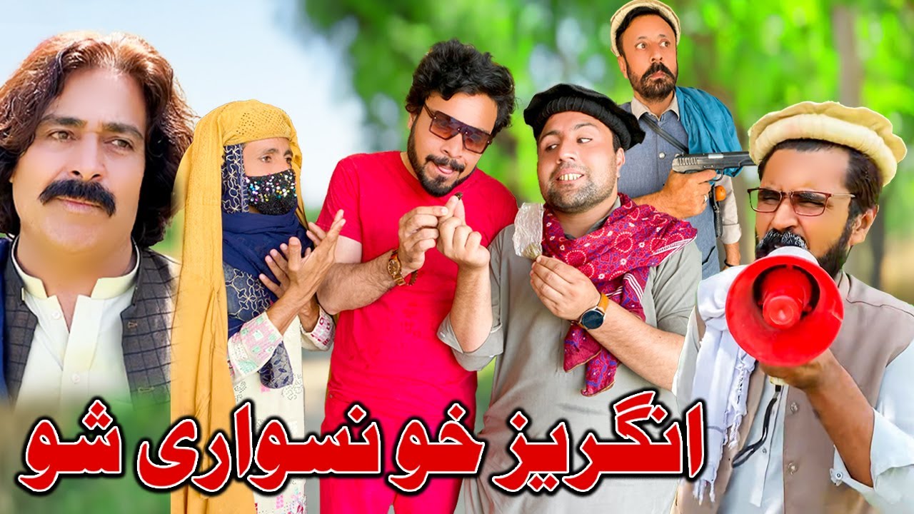 Angrez Ho Nasware Sho New Funny Video Daji Gul Vines