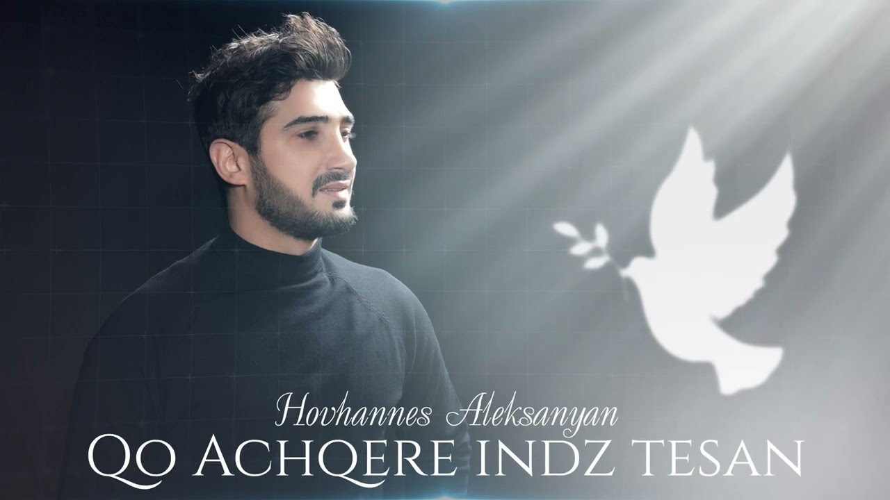 Hovhannes Aleksanyan - Qo achqere indz tesan #premiera  #hogevorerger 