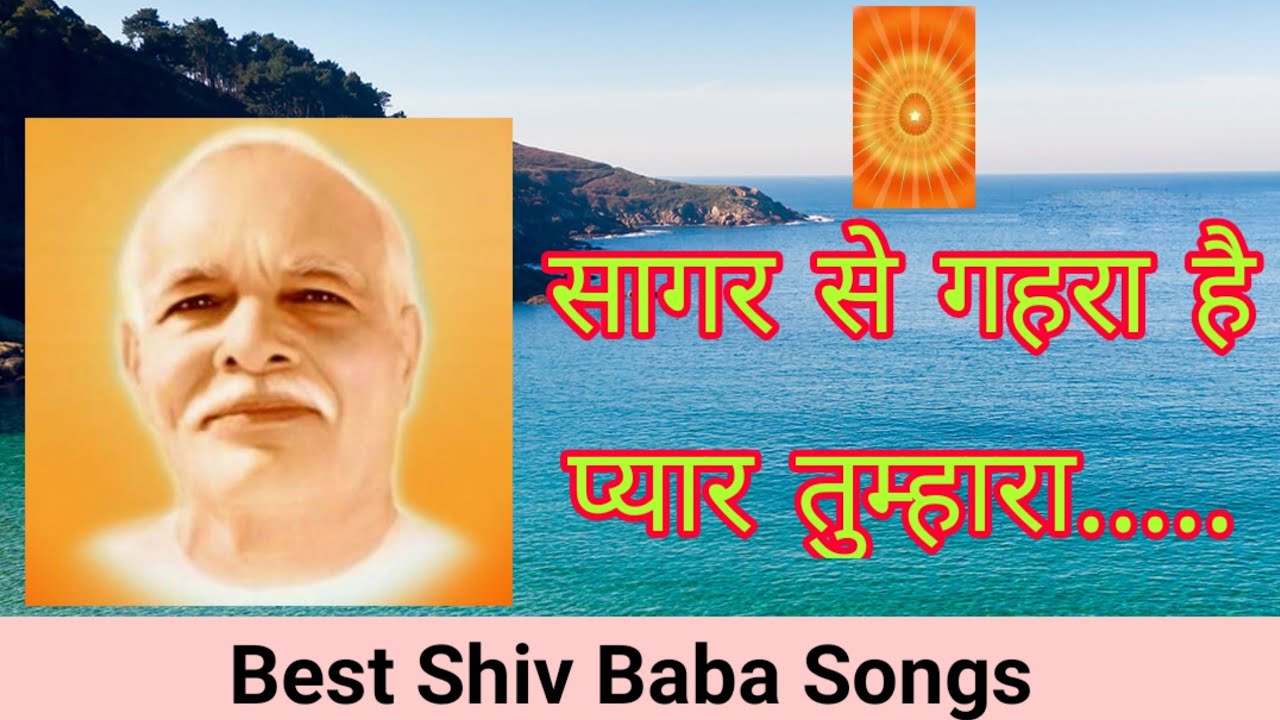 सागर से गहरा है प्यार तुम्हारा ओ बाबा ओ बाबा।Saagar se gehra hai pyar tumhara।Best Shiv Baba Songs