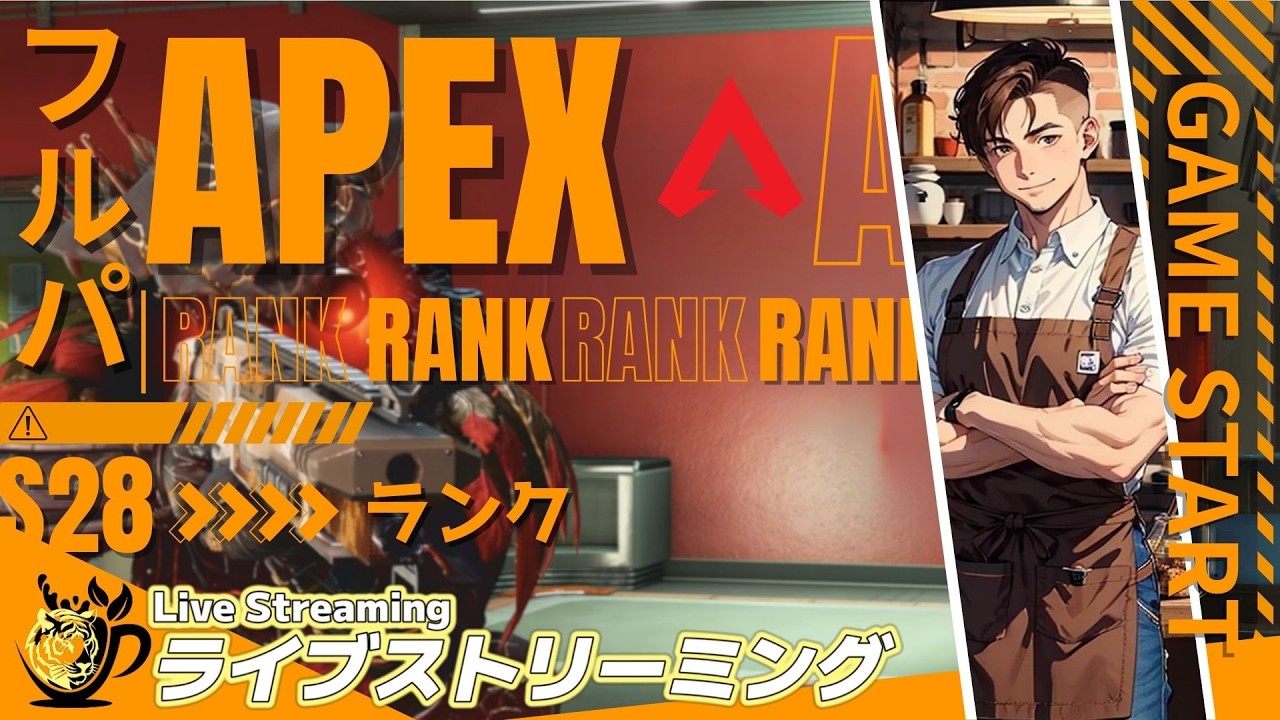 【フルパランク】#3  久しぶりにフルパランク！ゴールド帯？【Apex Legends】