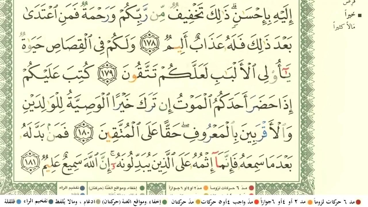 الجزء الثاني #اكسبلور #المصحف #اَلَذِّكْرٌ_الحَكِيمٌ #القران_الكريم #تلاوات #