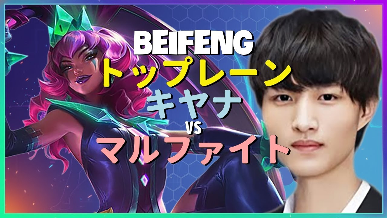 BeiFengチャレンジャー「キヤナ」完璧無欠の戦術デモンストレーション！驚異のポジショニング【日本語字幕】