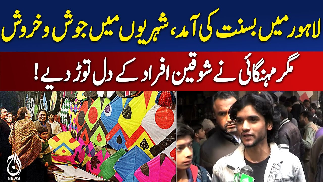 Basant Festival Lahore | Excitement Amid Soaring Prices | Celebration Impact - Aaj Pakistan News