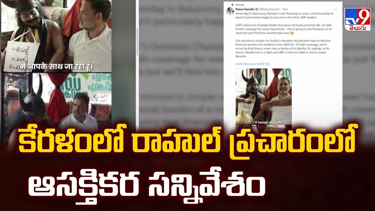 Rahul Gandhi: Interesting scene from Rahul's campaign in Kerala - TV9