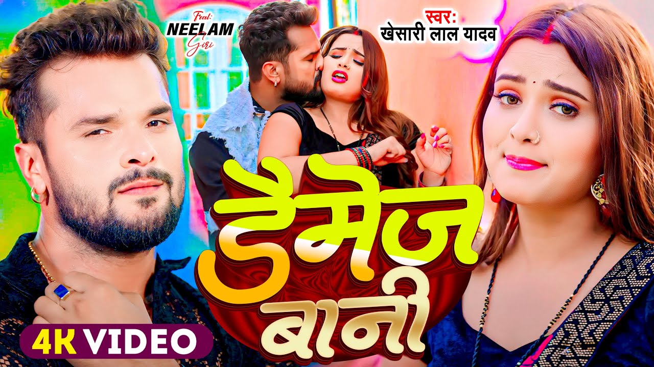 #Video | #Khesari Lal Yadav | कमजोर बानी | #Shilpi Raj | Kamjor Bani | New Bhojpuri Hits 2024