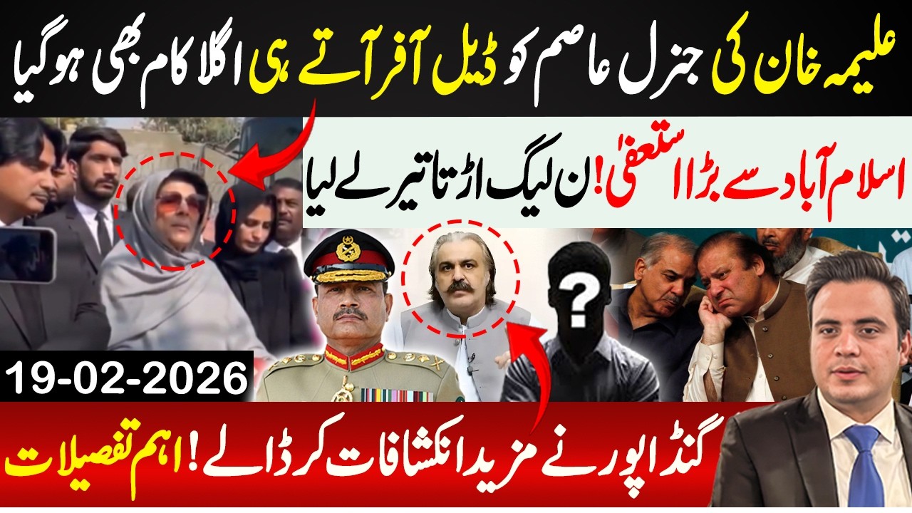 Aleema Khan’s Major Announcement 🚨🚨PML-N | Ali Amin Gandapur’s New Moves