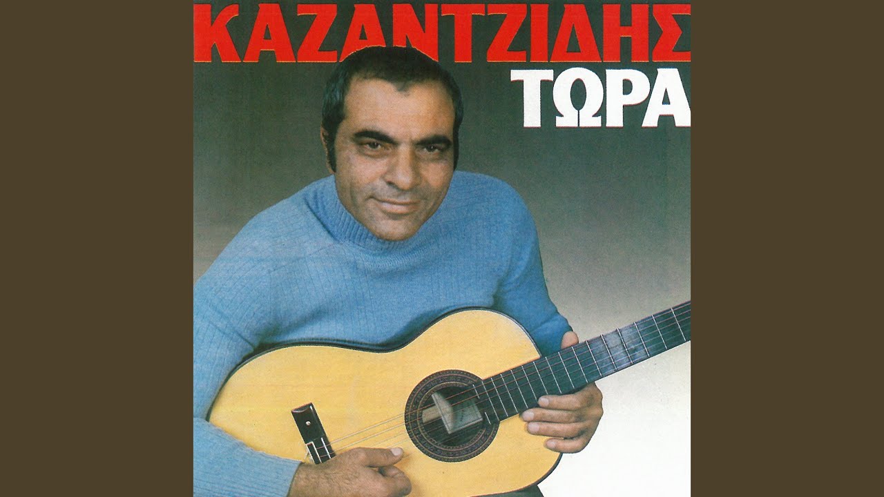 San Ta Dio Glika Sou Hili