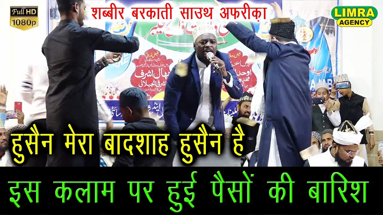 हुसैन मेरा बादशाह हुसैन है Shabbir Barkati South Afriqa 9 March 2020 Baskhari Shareef Ambedkar Nagar
