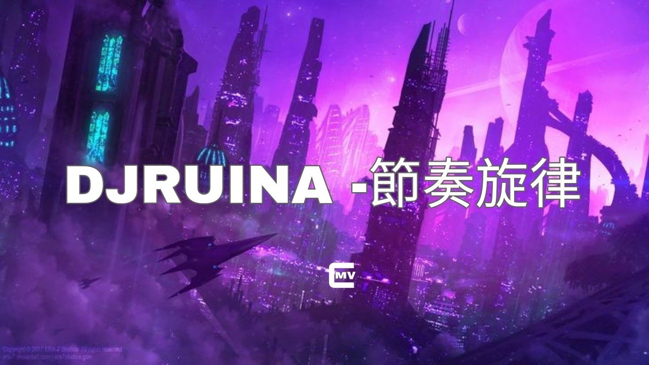 DJRUINA - 節奏旋律 2023 BGM [CMV]
