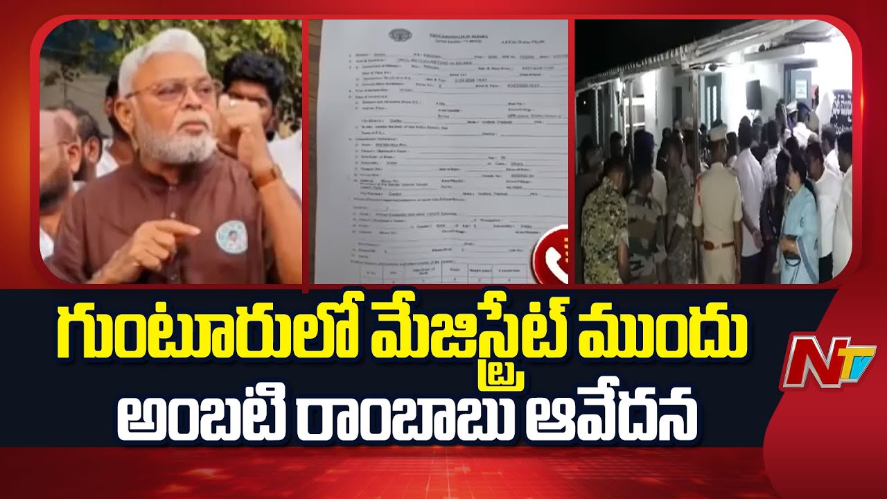 Ambati Rambabu: నల్లపాడు పీఎస్⁬లో నన్ను శారీరకంగా ఇబ్బంది పెట్టారు | NTV Telugu