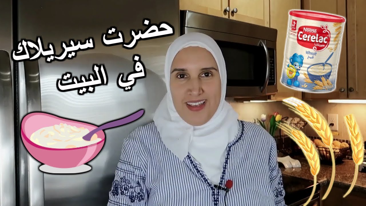 كيف تحضري  سيريلاك بالمنزل  بمكونات بسيطة