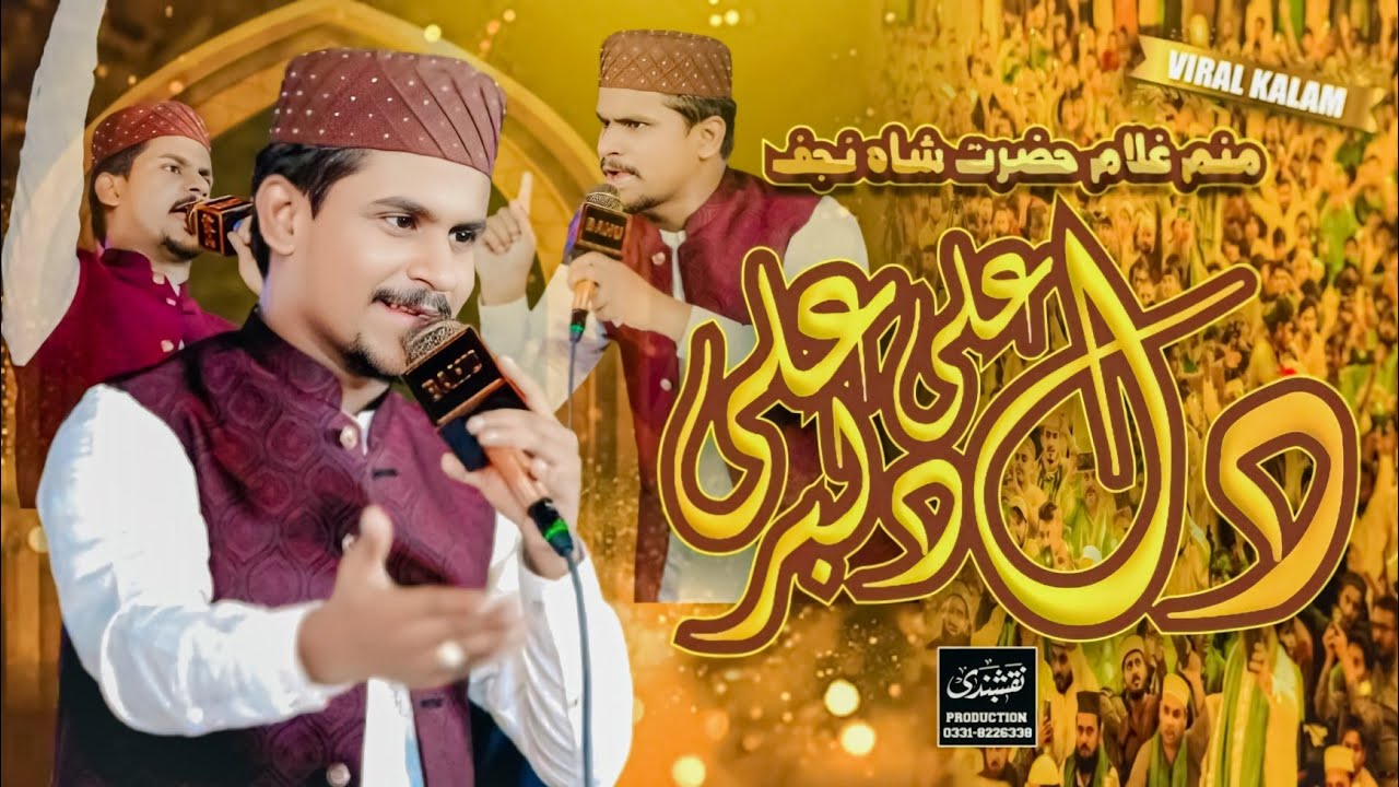 Manam Ghulame Hazrat e Shahe Najaf --- Dil Ali Dil Bar Ali || Azam Qadri || Viral TikTok Qaseeda