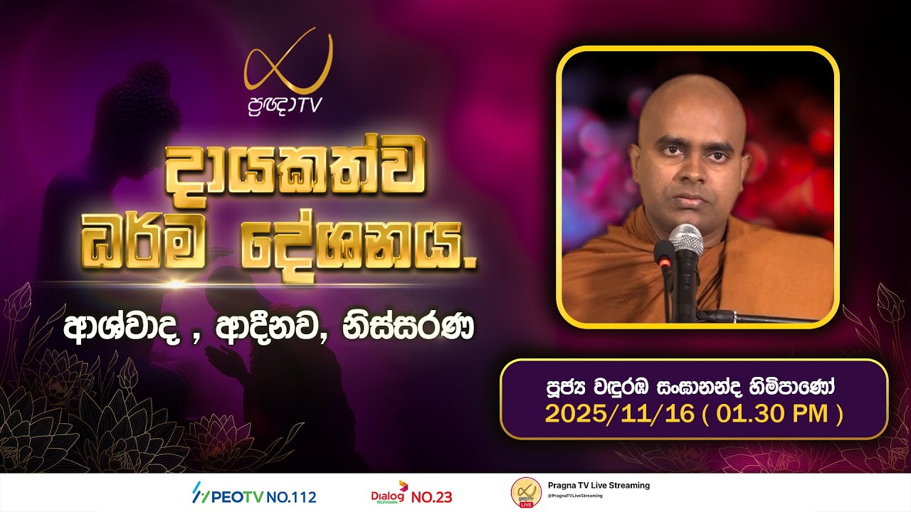 Pragna TV | Ven Wanduramba Sangananda Thero | 2025-11-16 | 01:30 PM Telecast
