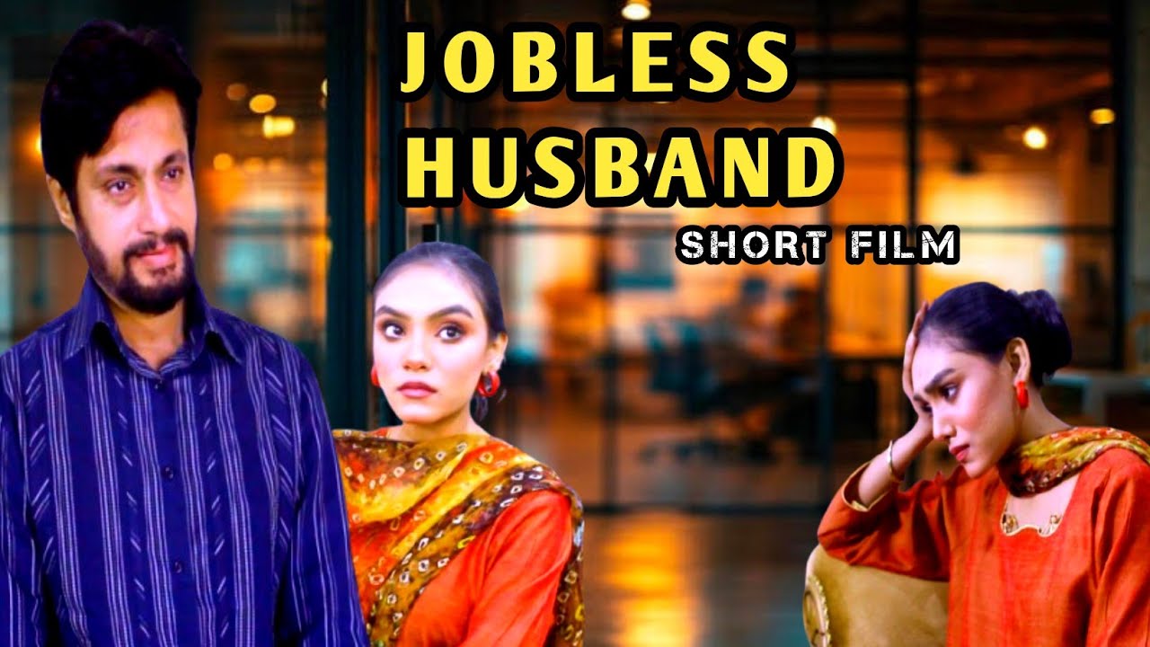 Jobless Husband Short Film | Wife Arguments | Kahani Giri Official | Kamran Siddique |