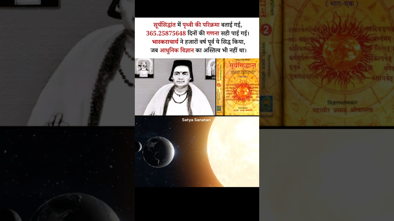 Bhaskaracharya calculated the time of revolution of earth 1000s years ago | Satya Sanatan | 