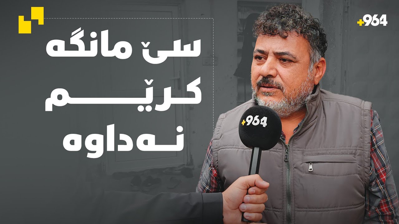 کوڕە هونەرمەندێکی هەولێر لەناو خانوویەکی 40 مەتری کرێچییە