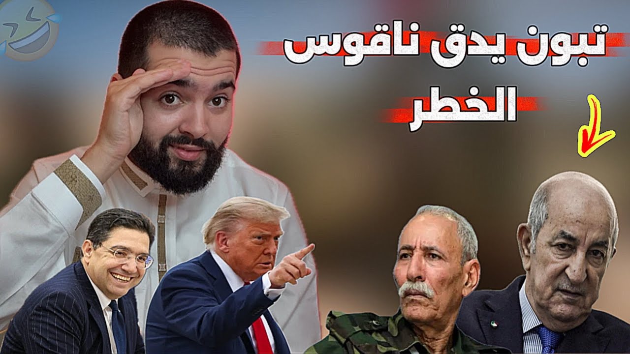 رسميا قرار أمريكي جديد يُو،رط الجزائر دوليا ، و الكاف تتودد للمغرب