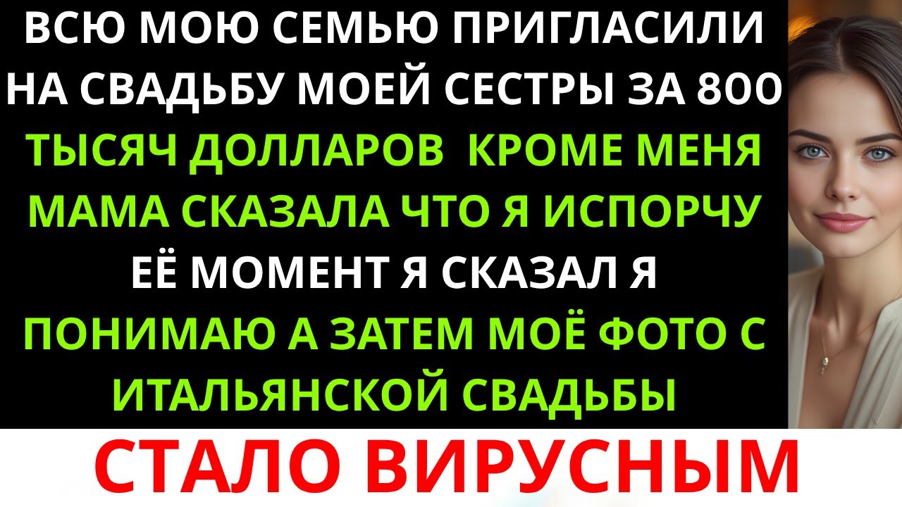 Не приглашённая на свадьбу сестры, я устроила свою собственную сказку в Италии — и она стала вирусно